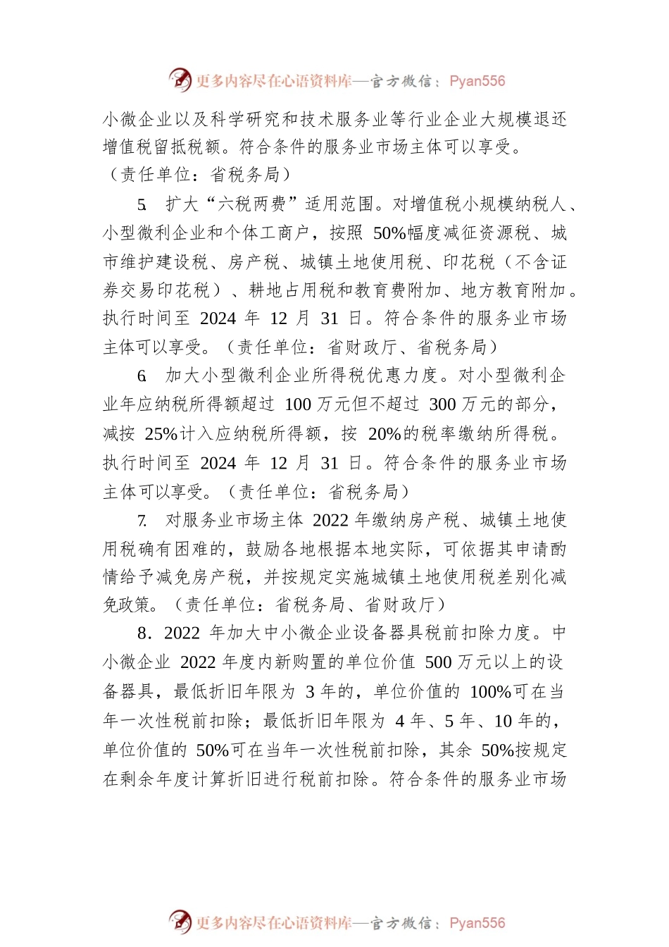 XX省关于促进服务业领域困难行业恢复发展的政策意见(20220331).docx_第2页