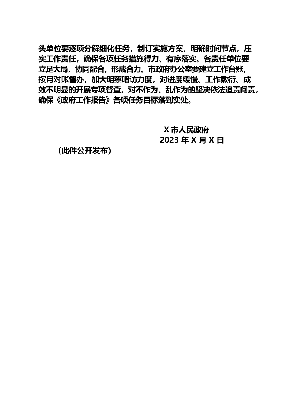 x政发〔2023〕1号 关于印发《政府工作报告》重点工作责任分工方案的通知.docx_第2页