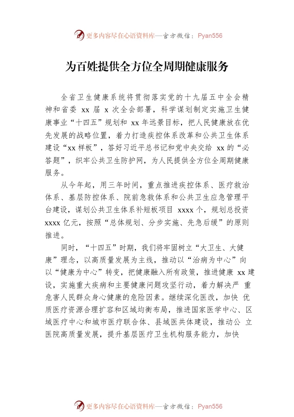 “全周期管理”主题素材汇编（8篇）.docx_第2页