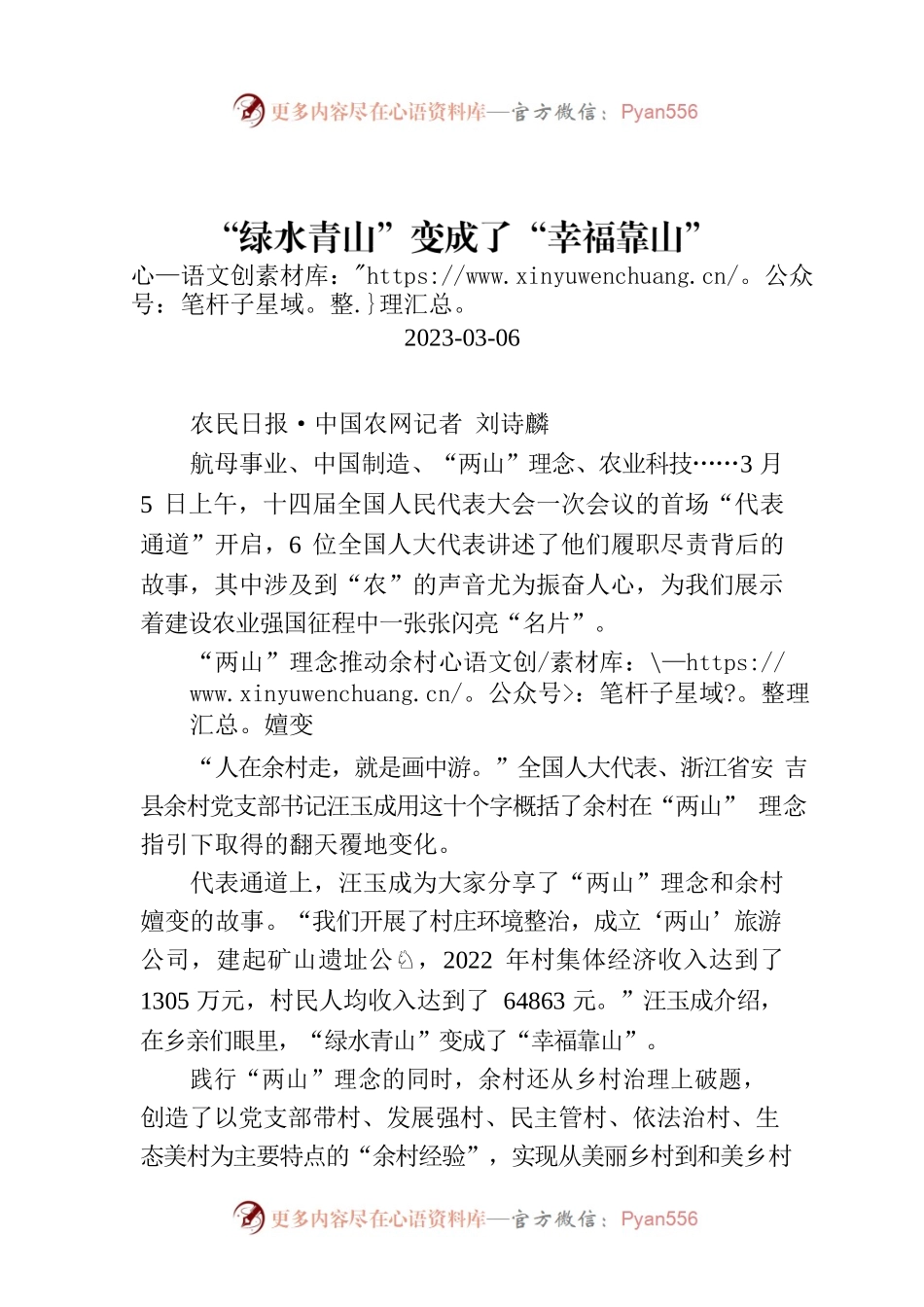 “绿水青山”变成了“幸福靠山”.docx_第1页
