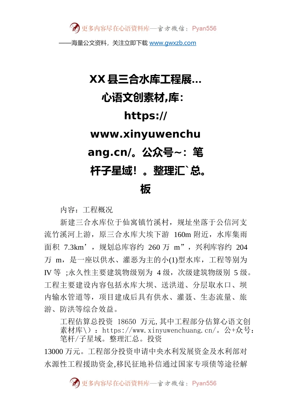 X县三合水库工程展板.docx_第1页