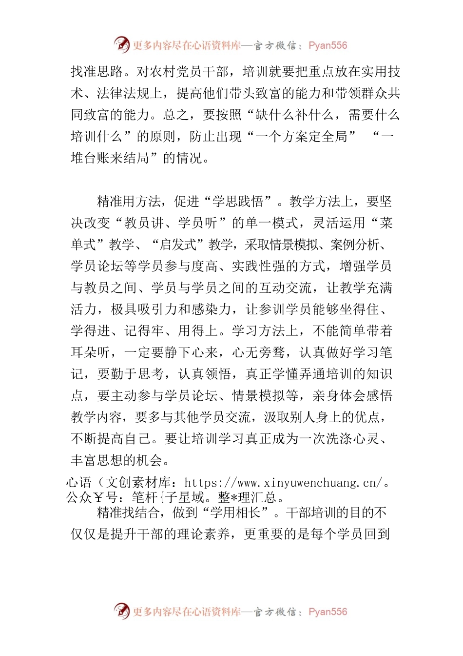 【常委组织部长中心组研讨发言】干部教育培训要做到“三个精准”.docx_第2页
