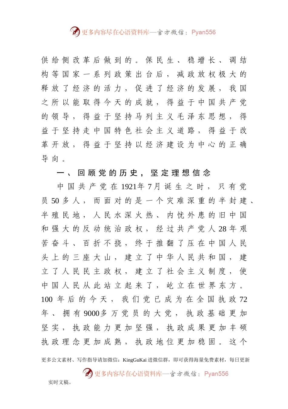 【党课范文】学习党章回顾历史在认真领悟中坚定理想信念区委副书记在机关党课上的讲话.docx_第2页