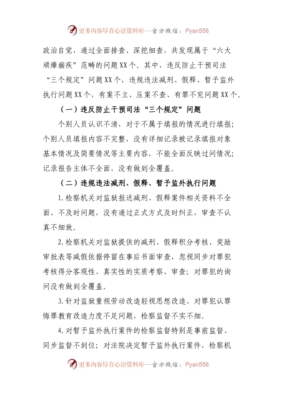 【3篇】队伍教育“六大顽瘴痼疾”整治工作成效总结报告.docx_第2页