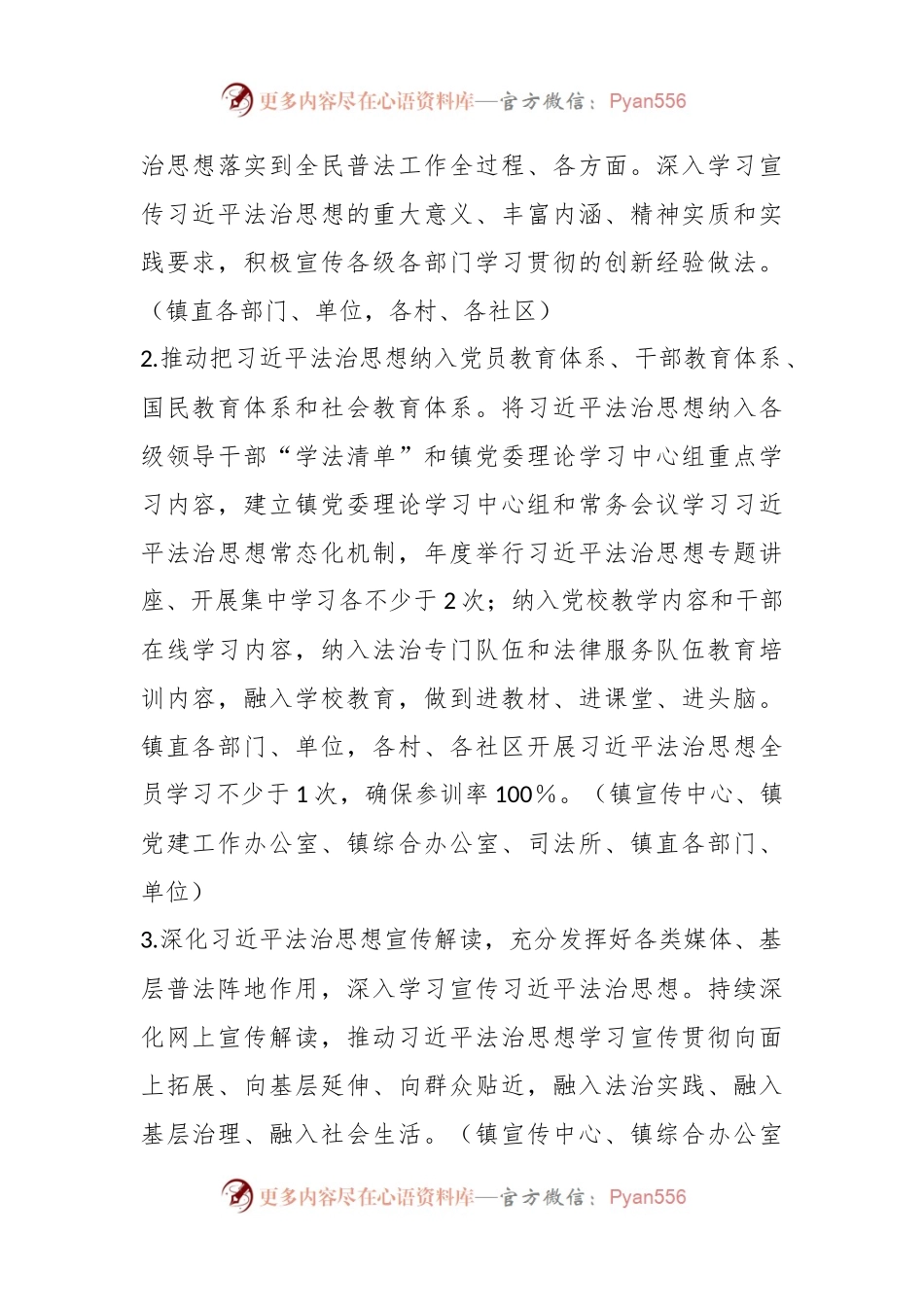 XX镇普法依法治理2023年工作要点.docx_第2页