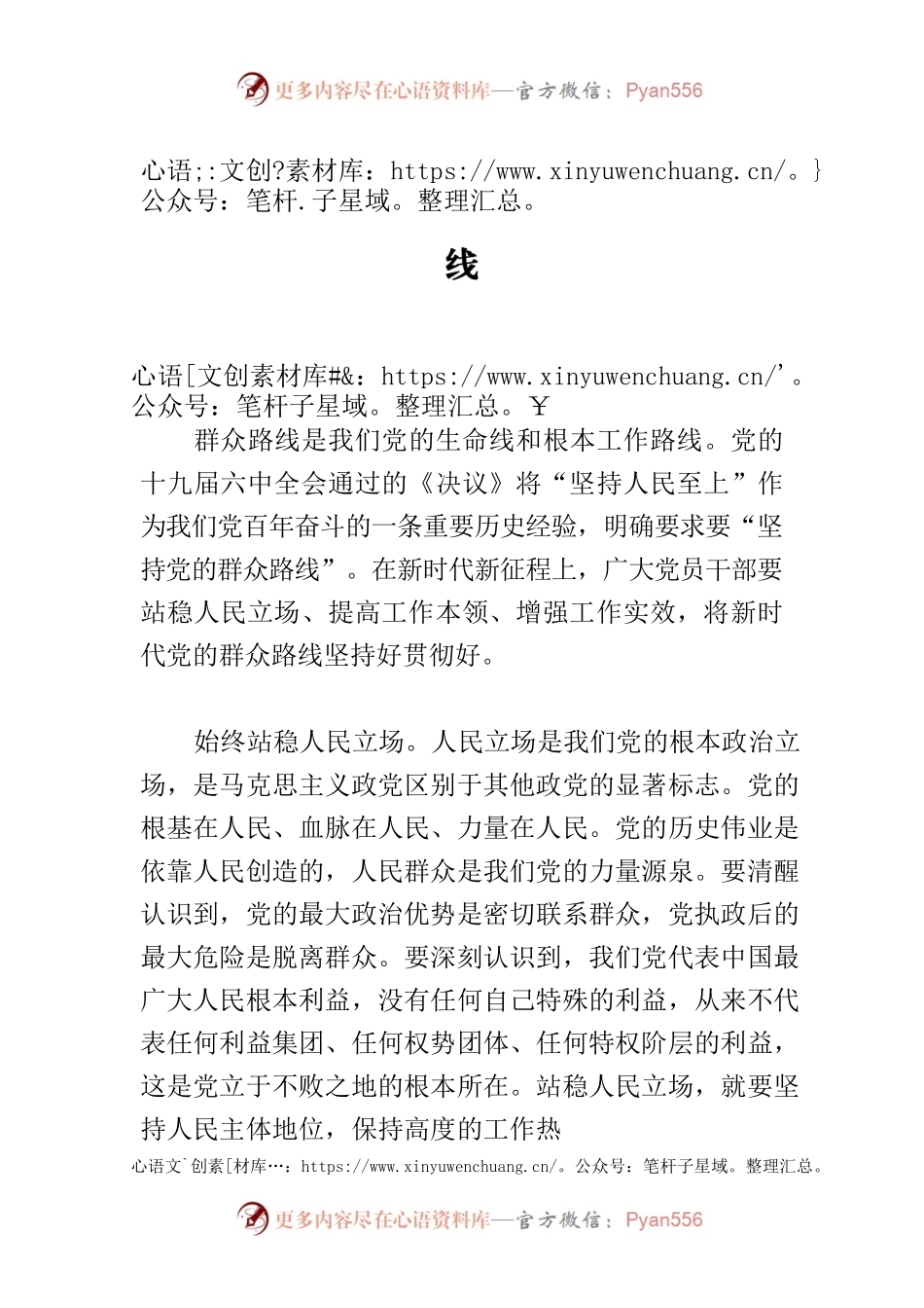 【中心组研讨发言】走好新时代党的群众路线.docx_第1页
