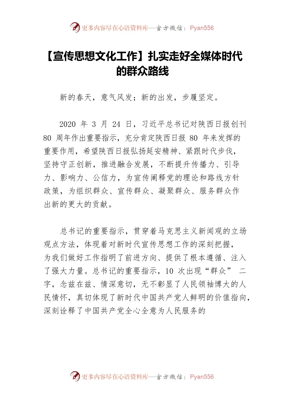 【宣传思想文化工作】扎实走好全媒体时代的群众路线.docx_第1页