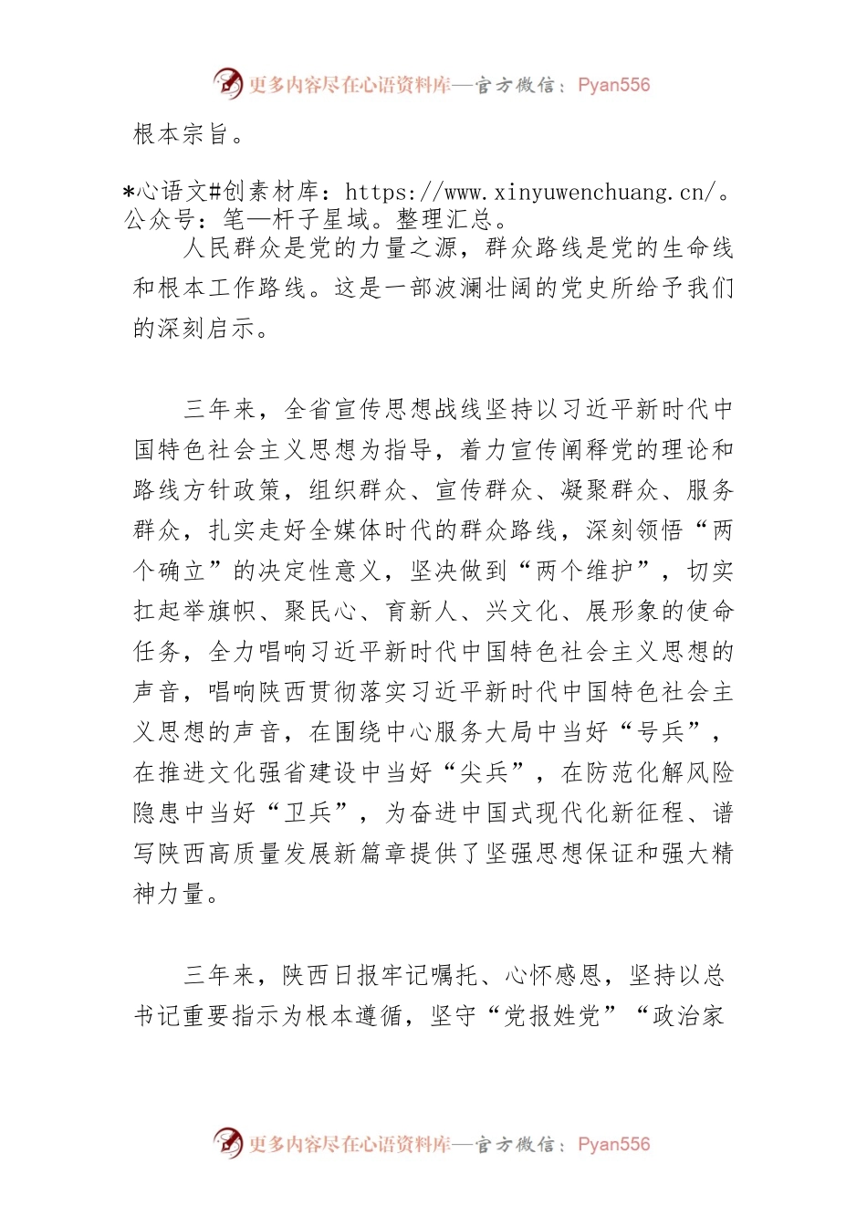 【宣传思想文化工作】扎实走好全媒体时代的群众路线.docx_第2页