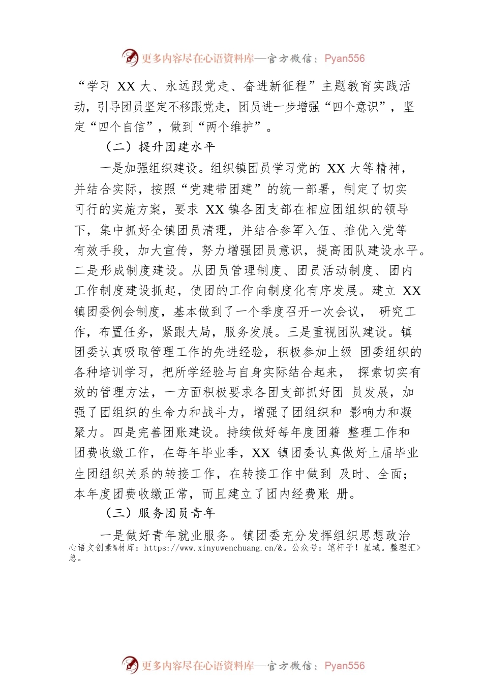 XX镇2022年度抓团建述职报告.docx_第2页