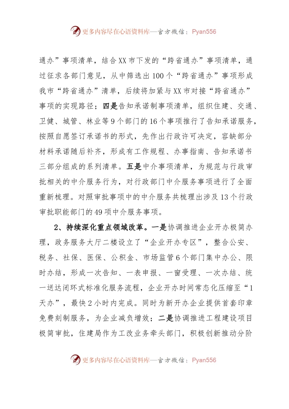 XX市政务服务和大数据管理局2023年上半年工作总结及下半年工作谋划.docx_第2页