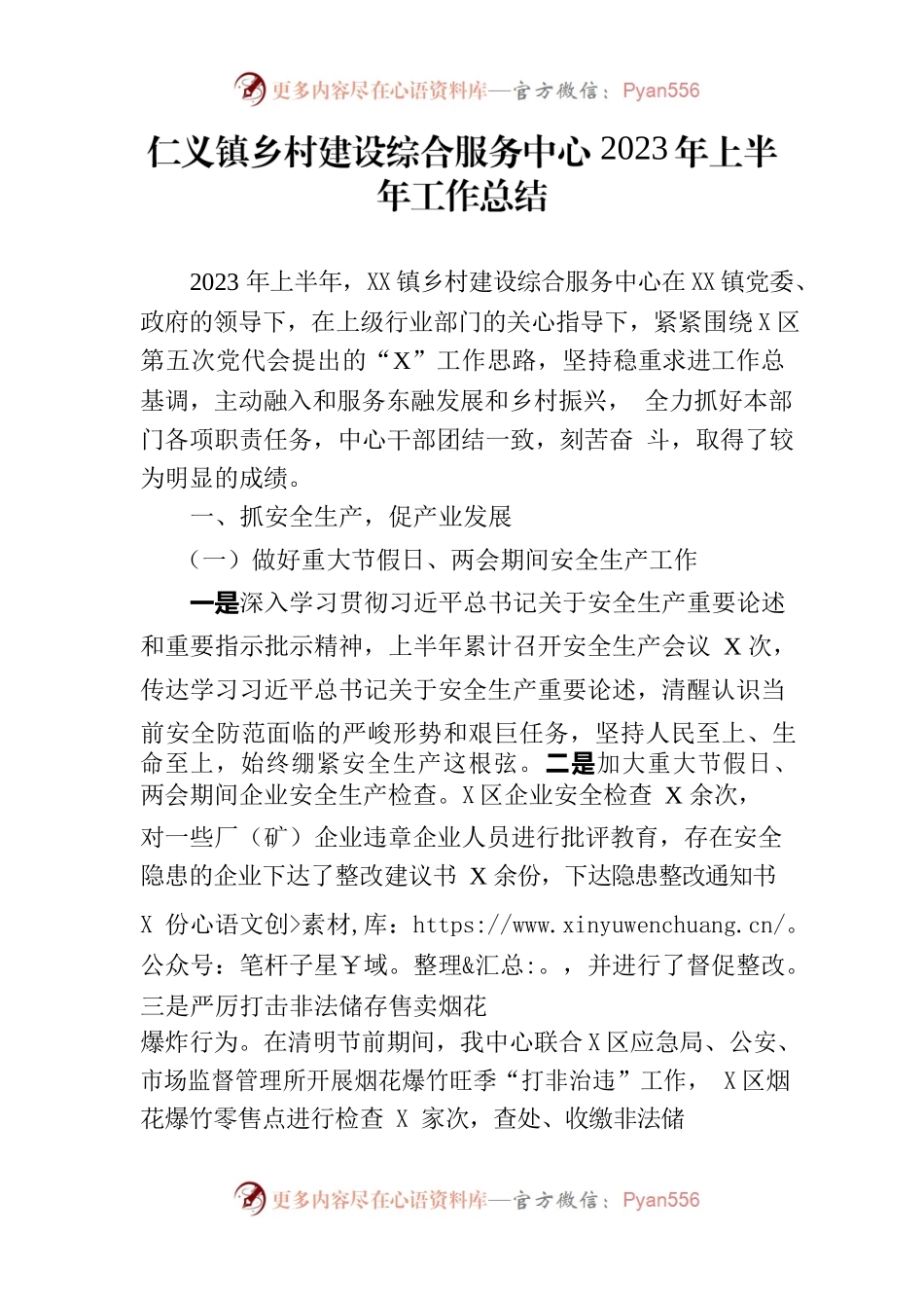XX镇乡村建设综合服务中心2023年上半年工作总结.docx_第1页