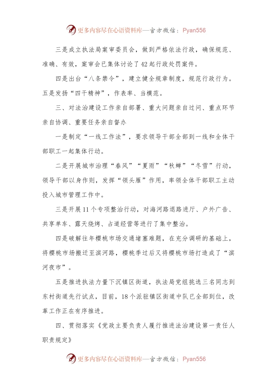 XX市综合行政执法局党政主要负责人2022年度述法报告.docx_第2页