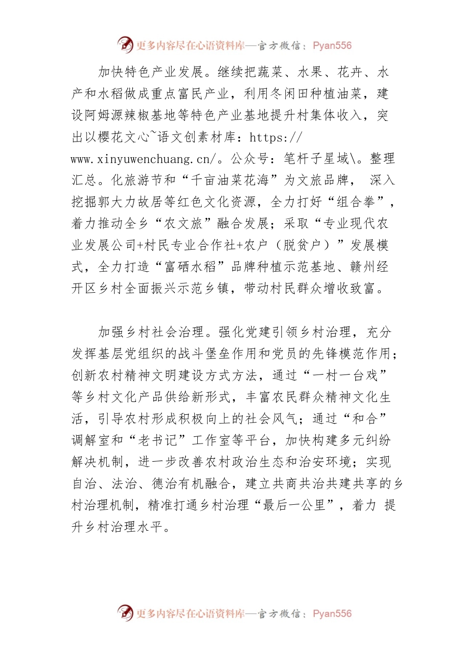 【乡镇党委书记中心组研讨发言】加强党建引领乡村振兴.docx_第2页