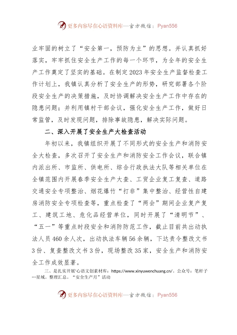 XX镇2023年安全生产半年工作总结.docx_第2页