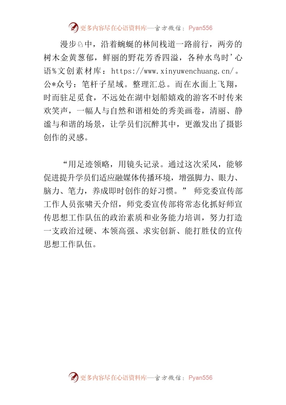 【宣传思想文化工作】用足迹领略 用镜头记录.docx_第2页