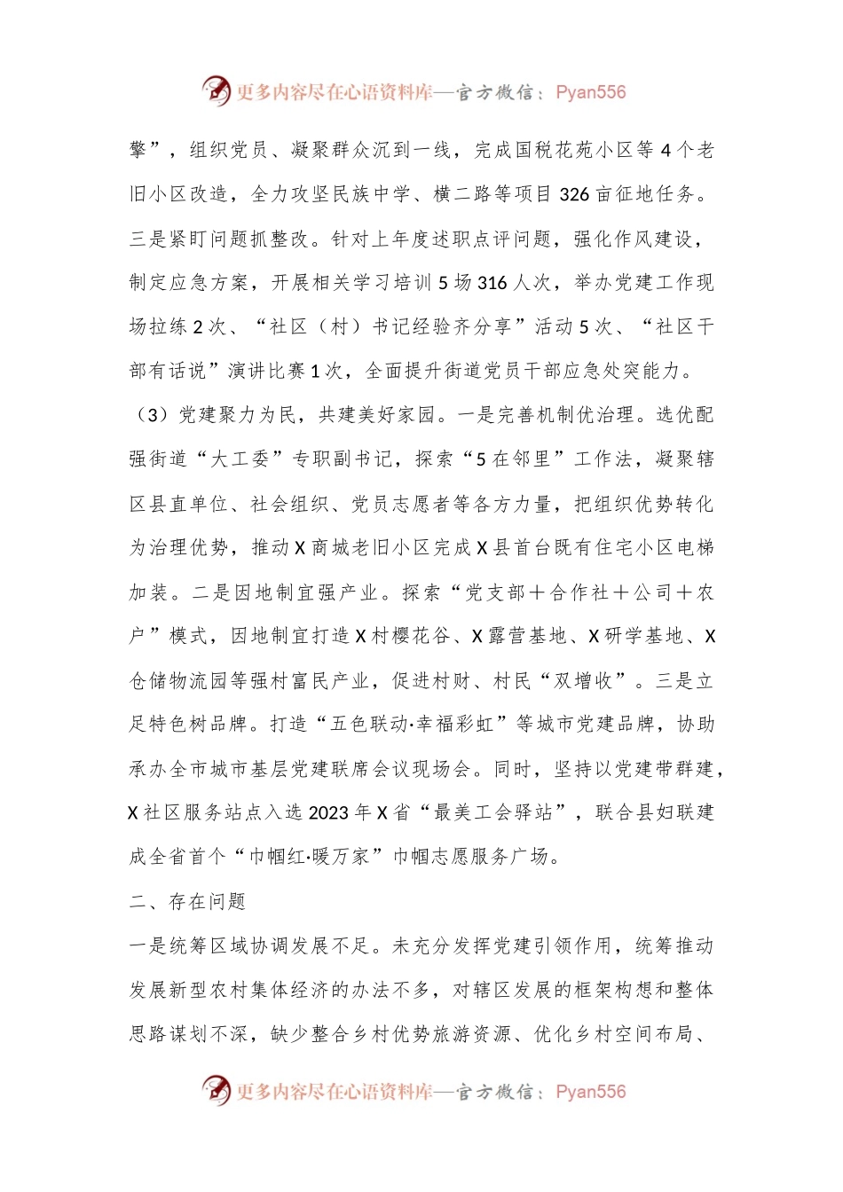 X街道2023年基层组织工作总结.docx_第2页