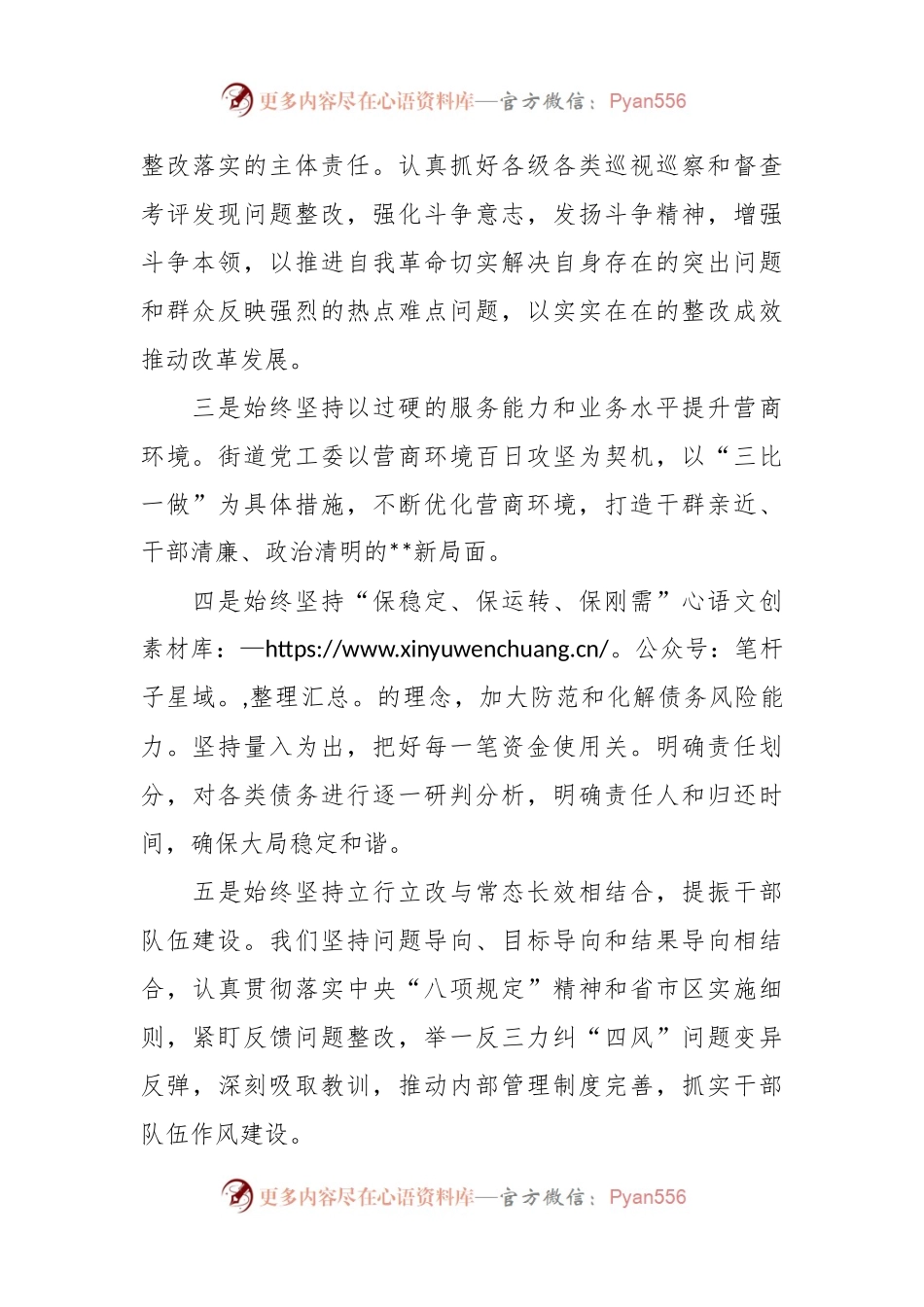 XX街道党政领导干部履职情况和干部队伍建设自查报告.docx_第2页