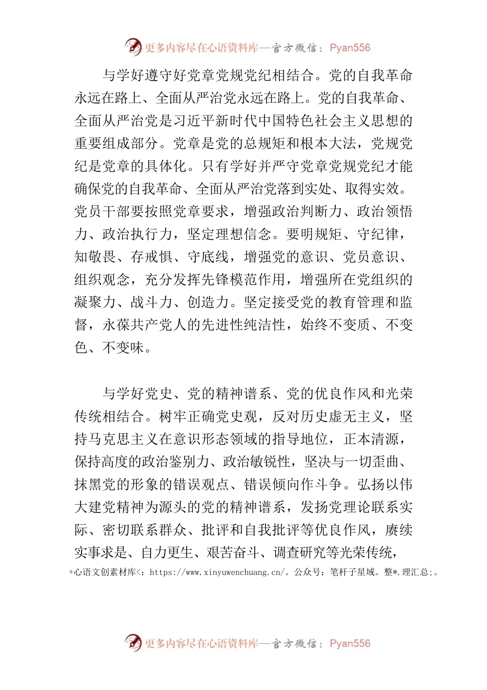 【学习《习近平著作选读》研讨发言】下好结合功夫 取得学习实效.docx_第2页