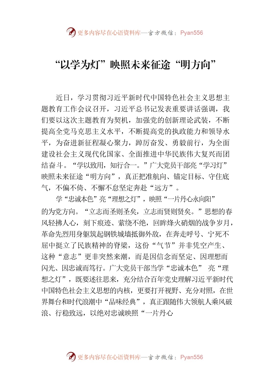 “以学为灯”映照未来征途“明方向”.docx_第1页