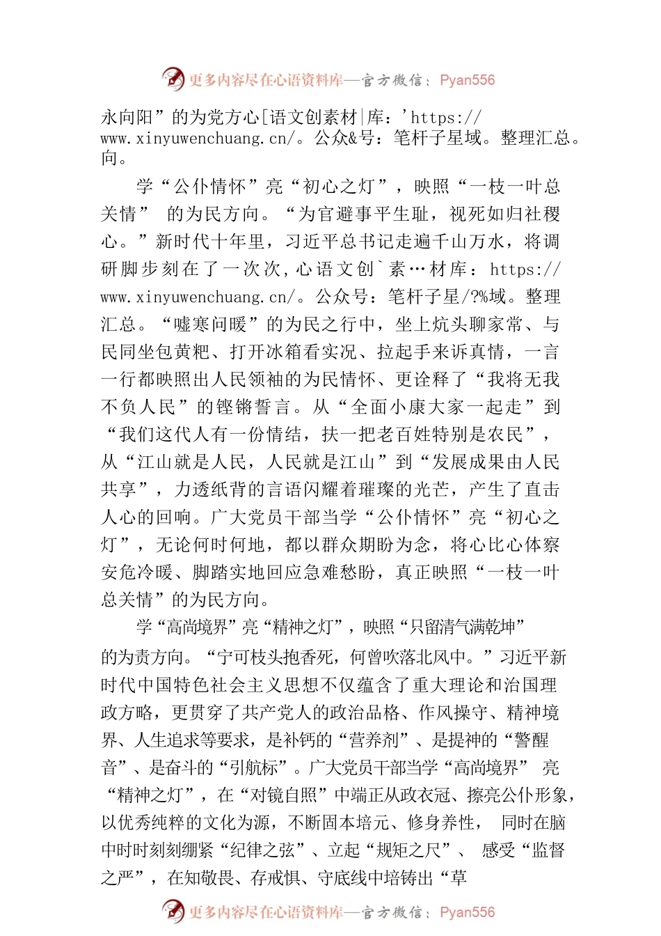 “以学为灯”映照未来征途“明方向”.docx_第2页