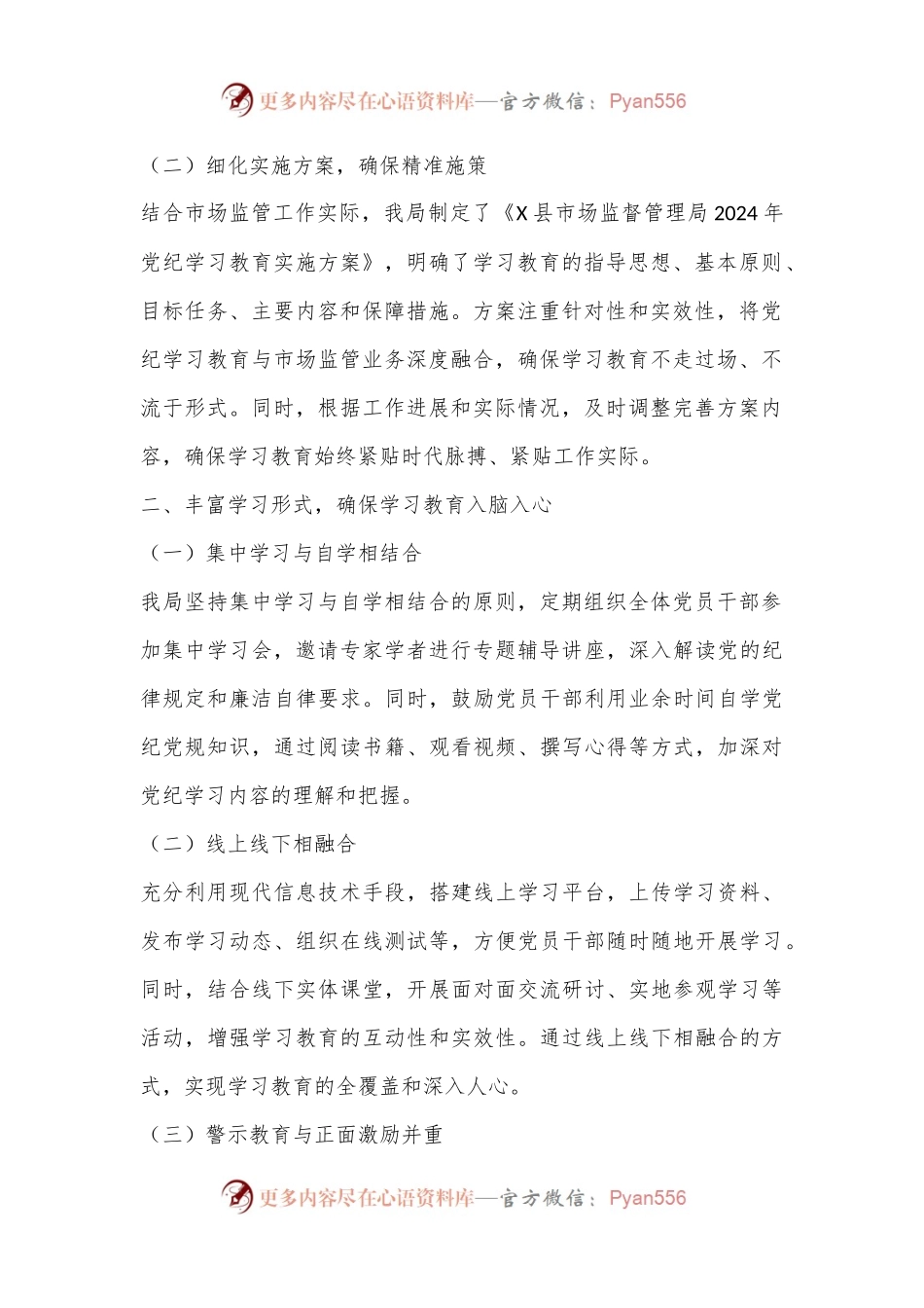 X县市场监督管理局2024年党纪学习教育工作总结.docx_第2页