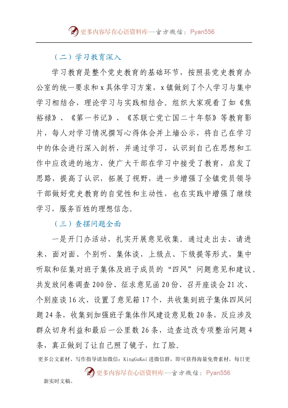 X镇关于党史教育工作总结的报告.docx_第2页