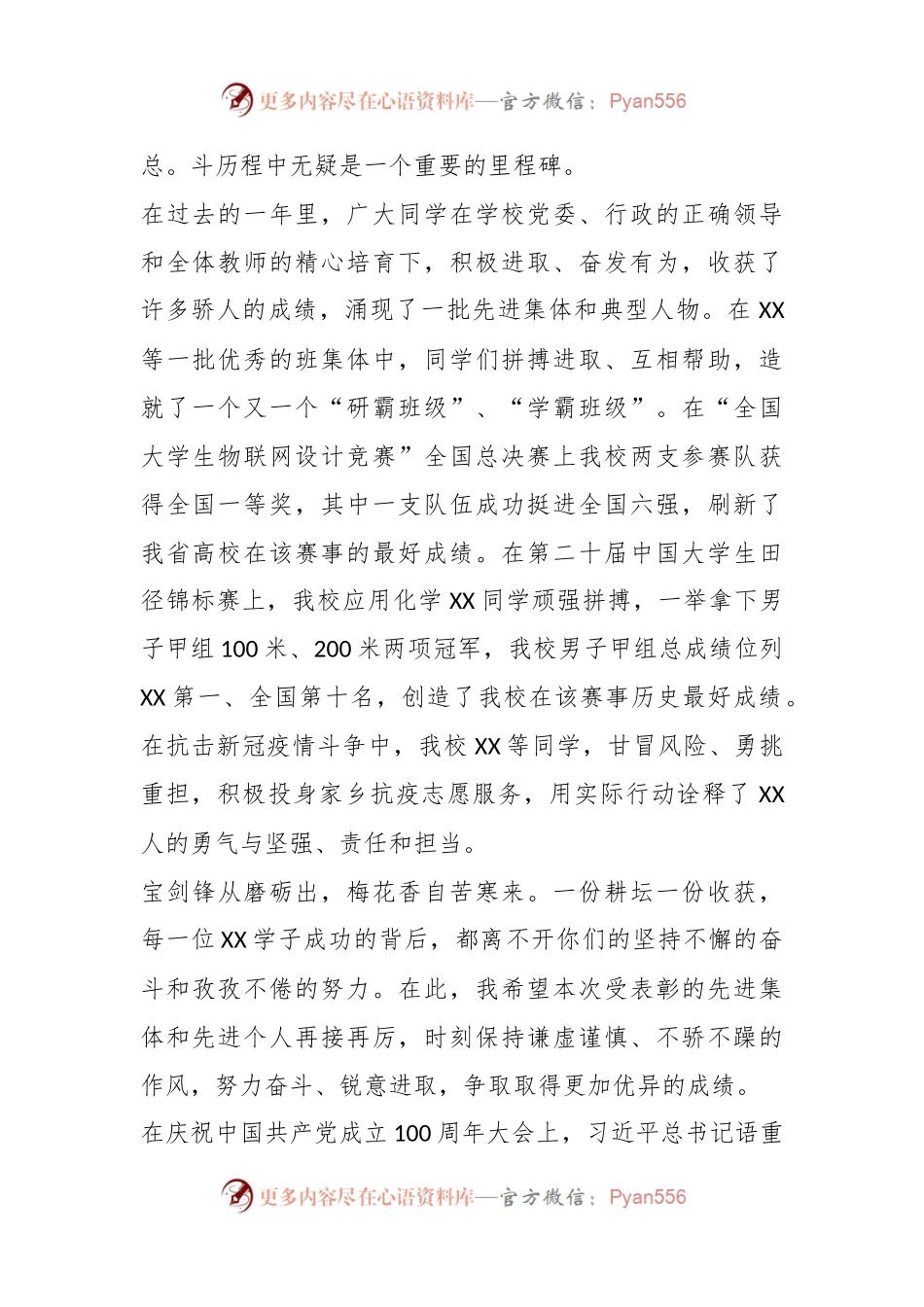 X领导在“学雷锋、创五好”表彰大会上的讲话.docx_第2页
