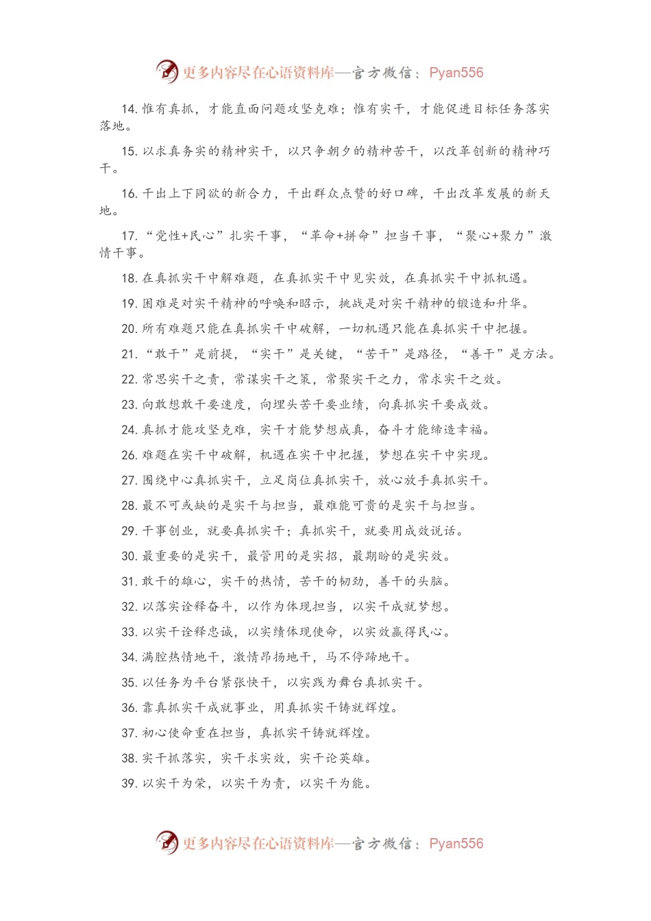 “真抓实干”有关排比句大全（40条）.docx_第2页