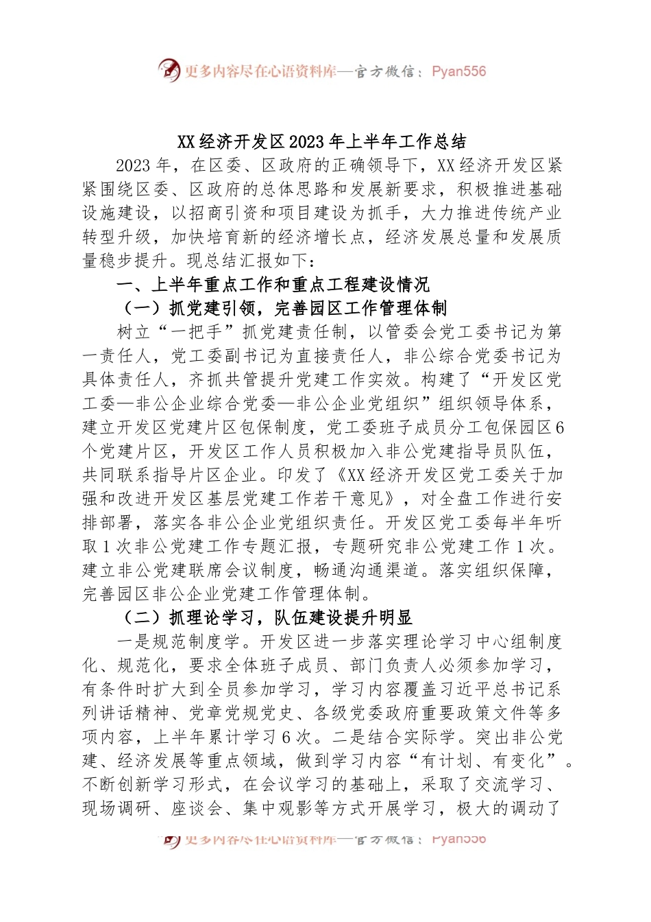 XX经济开发区2023年上半年工作总结.docx_第1页