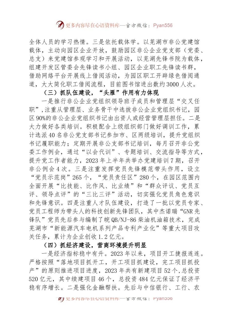 XX经济开发区2023年上半年工作总结.docx_第2页
