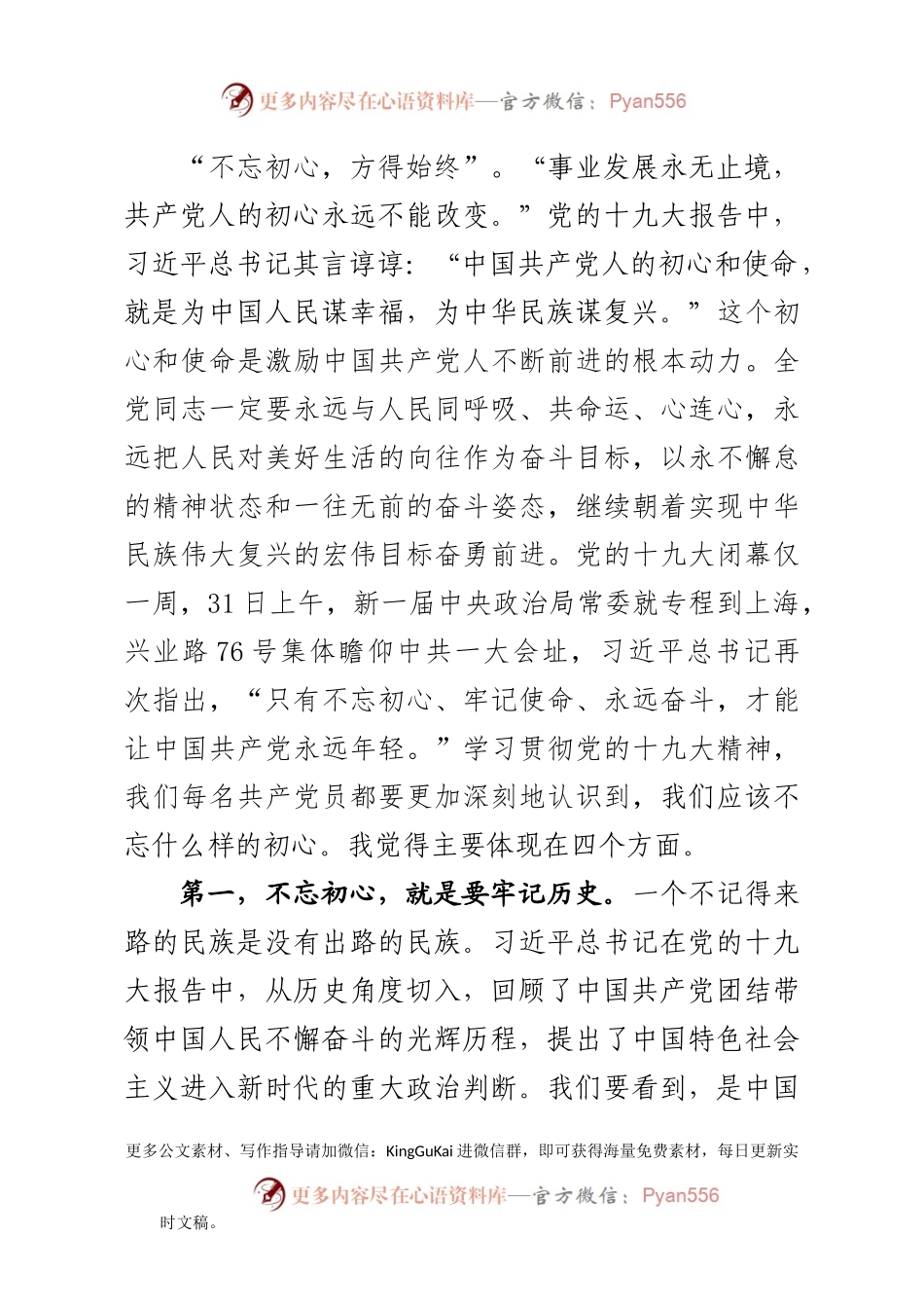 “不忘初心 继续前进”主题党课讲稿.docx_第2页