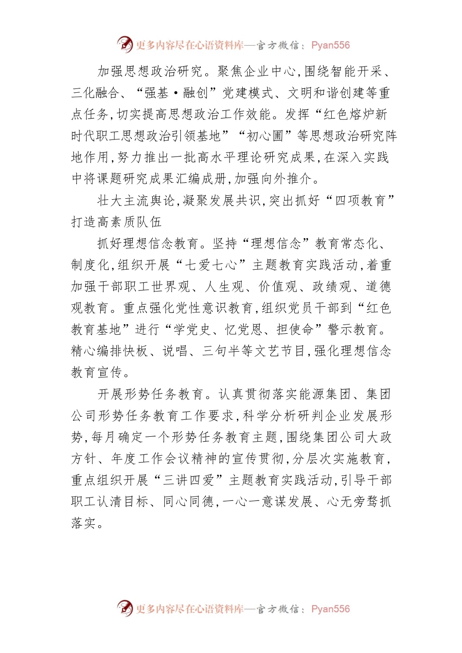 【宣传思想文化工作】守正创新开创宣传思想工作新局面.docx_第2页