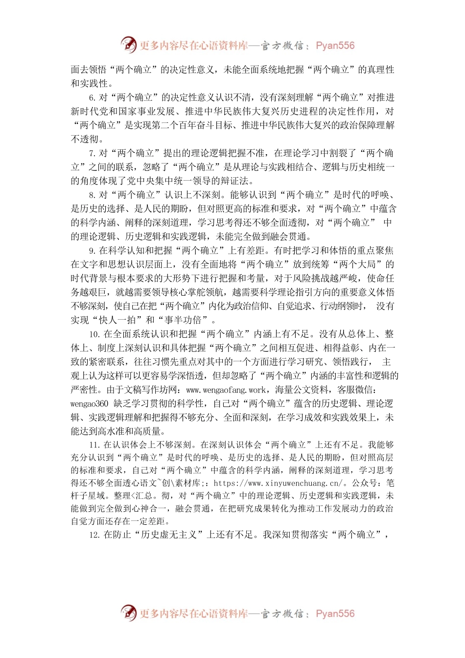 “六个带头”民主生活会问题查摆写作素材汇编（5.4万字，386条）.docx_第2页