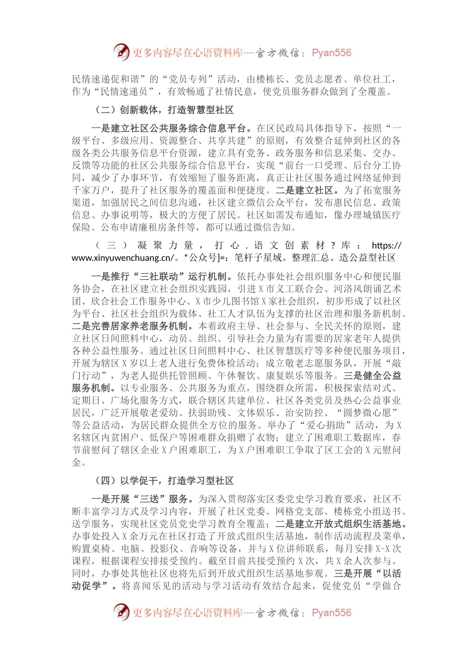 X社区党委党建工作汇报.docx_第2页