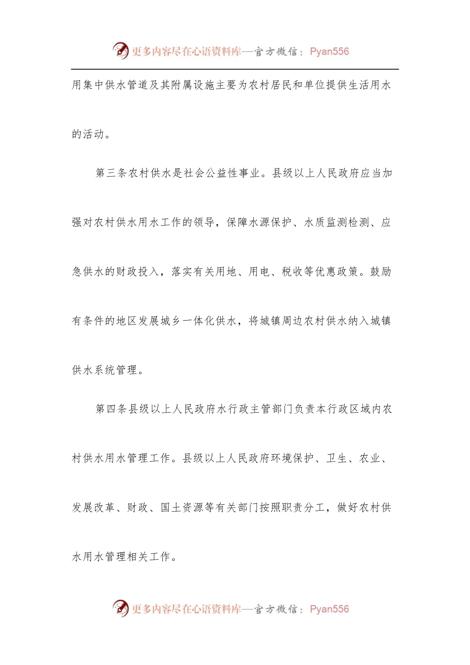 XX省农村供水用水管理办法.docx_第2页