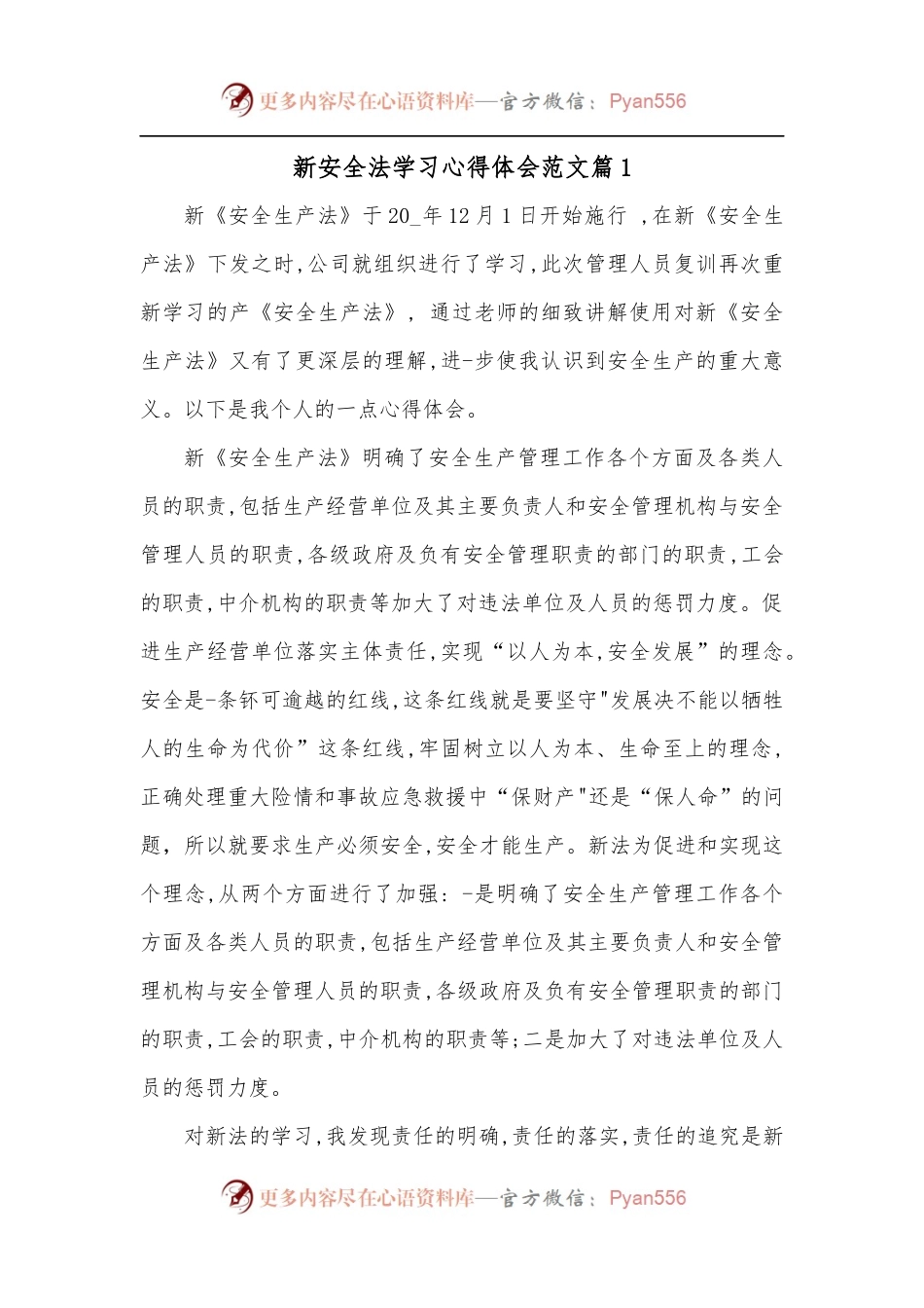 [3篇]新安全法学习心得体会范文.docx_第1页