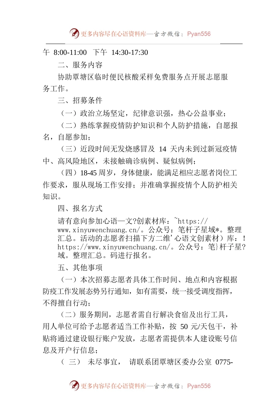 【志愿者招募令】覃塘区临时便民核酸采样免费服务点志愿服务期待您的加入！.docx_第2页