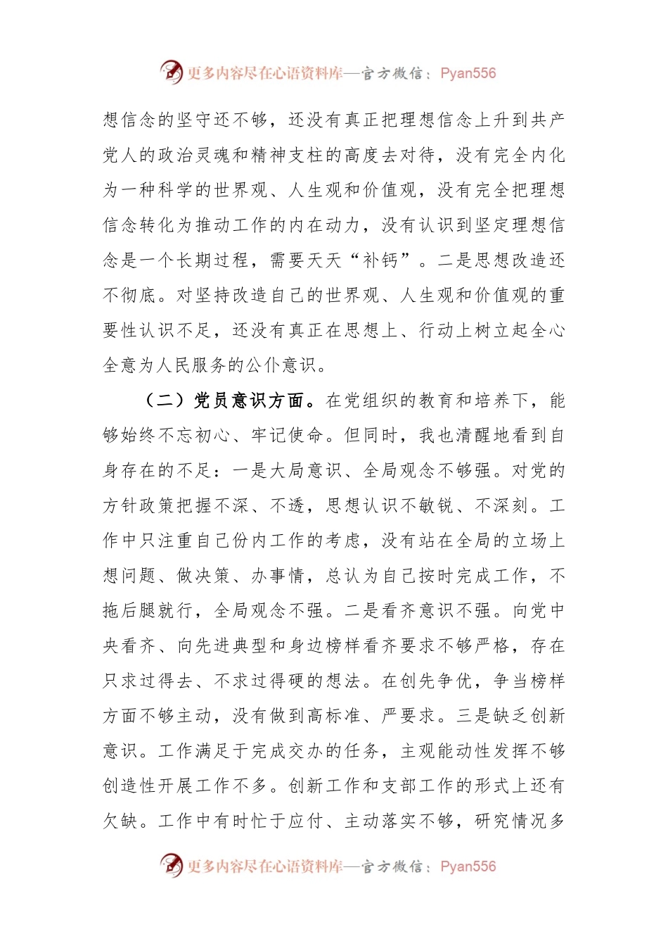 X党员干部2022年度组织生活会六个方面个人对照检查材料.docx_第2页