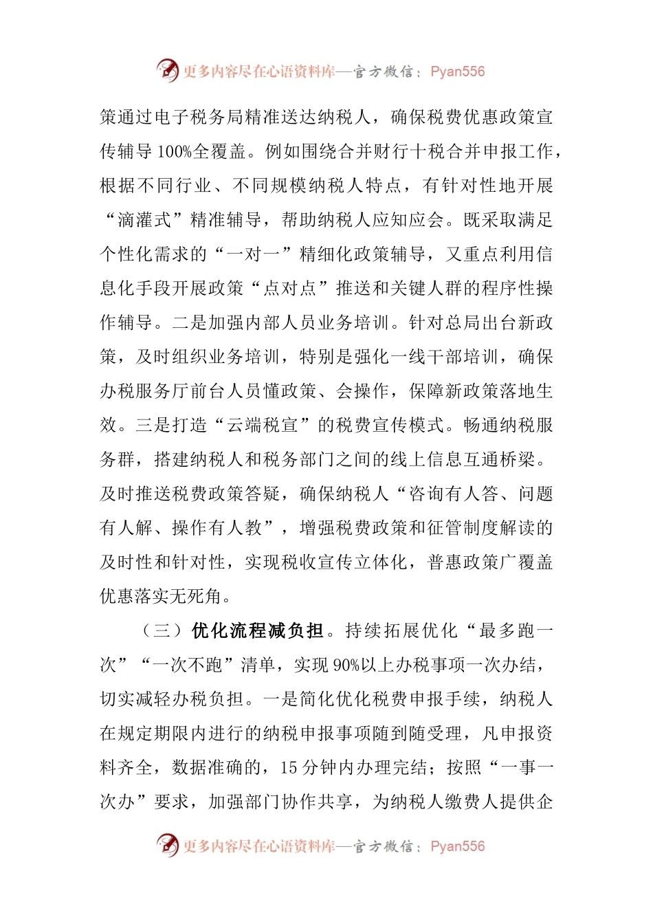 “我为群众办实事”调研报告.docx_第2页