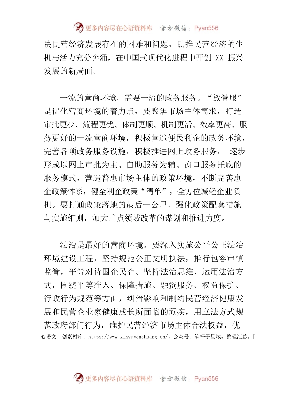 【优化营商环境中心组研讨发言】把企业关心事作为优化营商环境关键事.docx_第2页