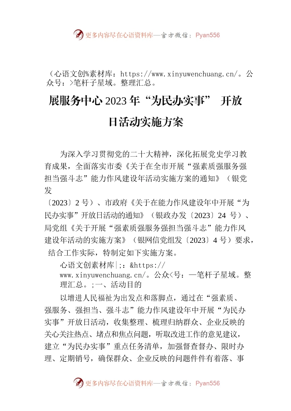 XX市网络信息化局 XX市大数据产业发展服务中心2023年“为民办实事” 开放日活动实施方案.docx_第1页