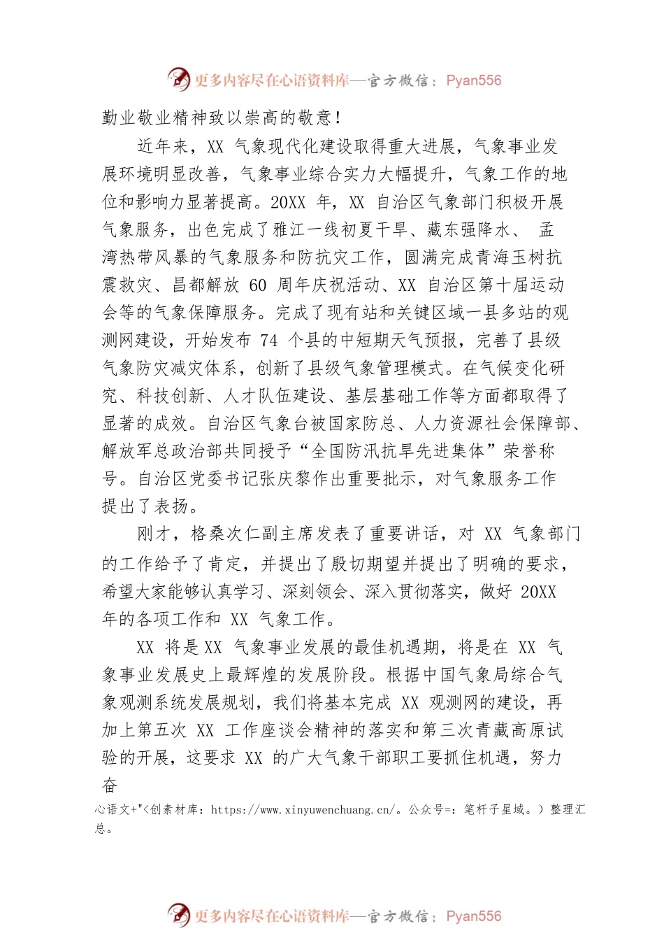 XX自治区全区气象局长会议上的讲话.docx_第2页