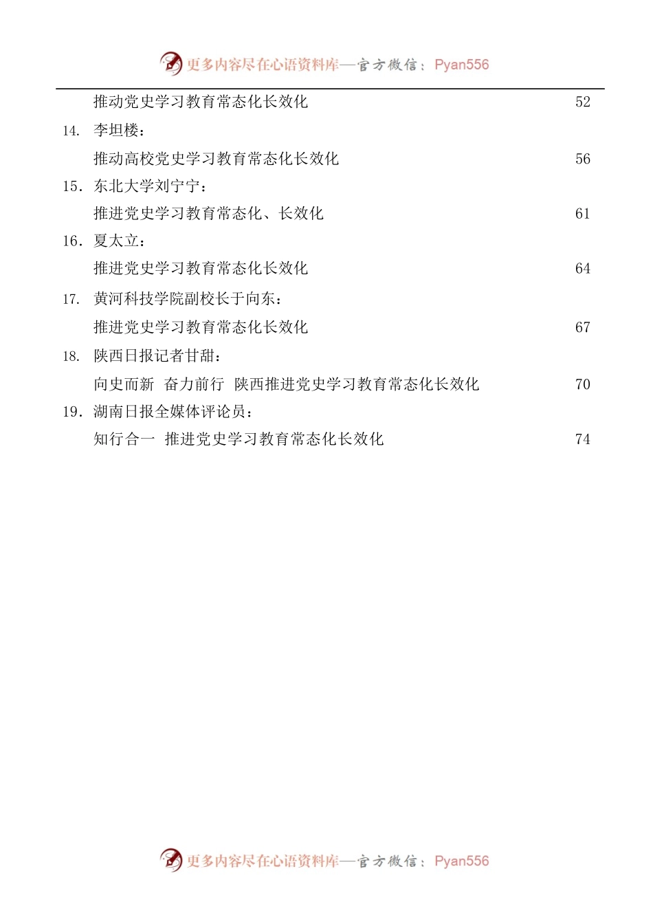 [19篇]推动党史学习教育常态化长效化素材汇编.docx_第2页