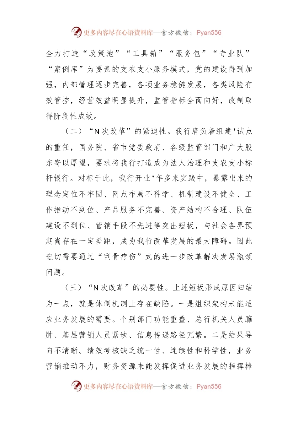 XX银行“N次改革”实施方案.docx_第2页