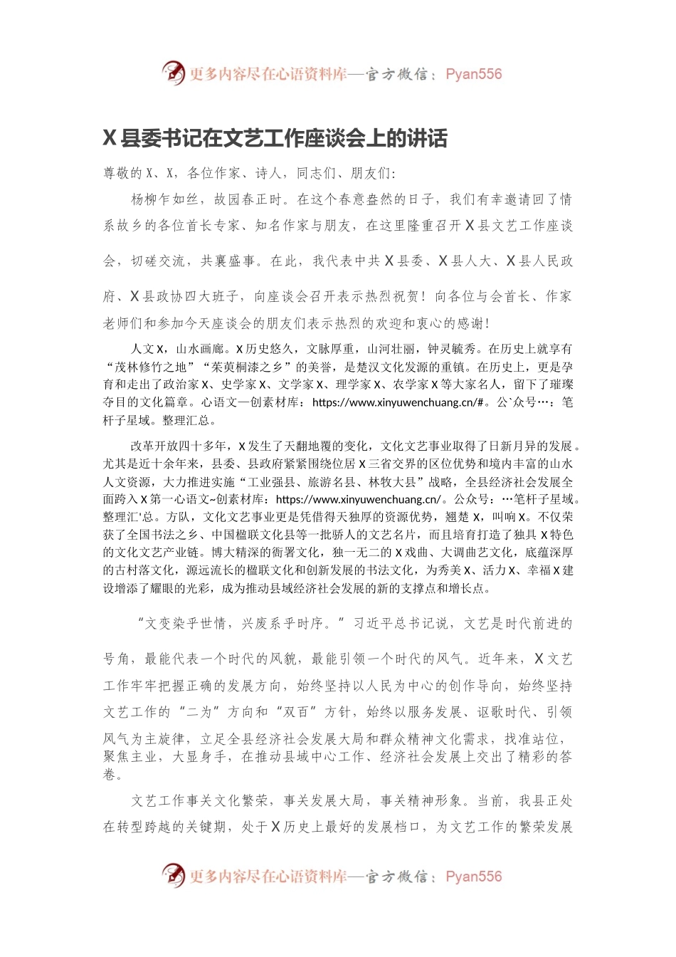 X县委书记在文艺工作座谈会上的讲话.docx_第1页