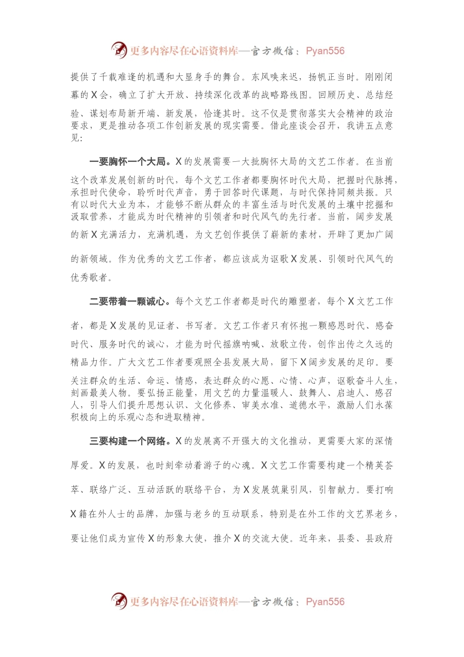 X县委书记在文艺工作座谈会上的讲话.docx_第2页