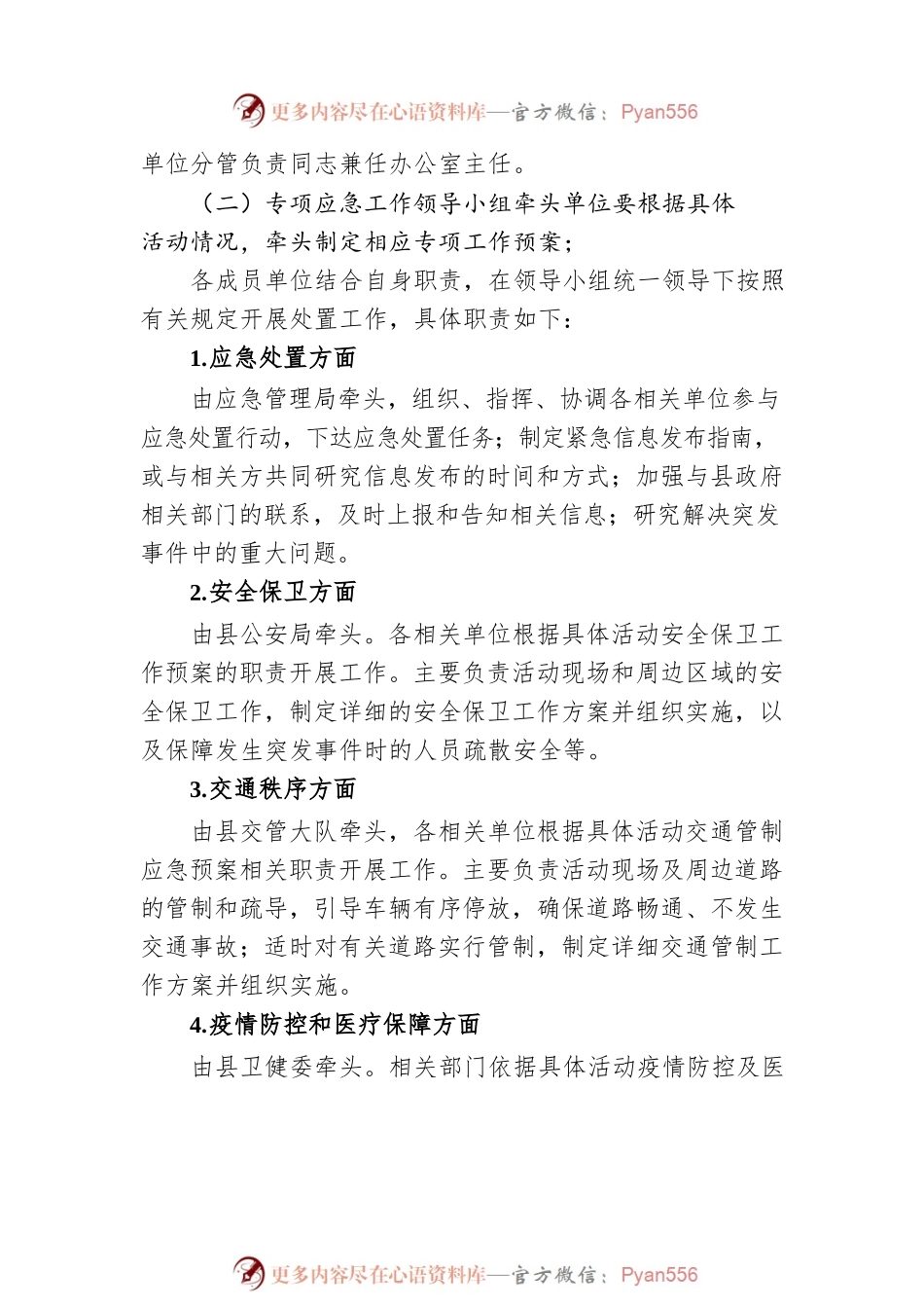 x县大型活动应急预案.docx_第2页