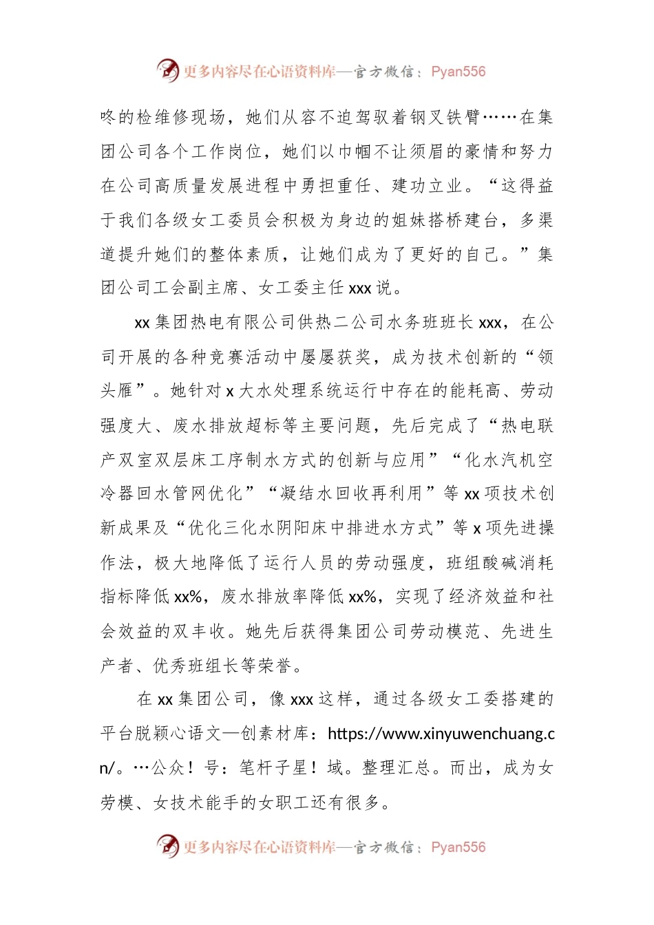 XX集团国企工会女工委先进集体典型事迹材料.docx_第2页
