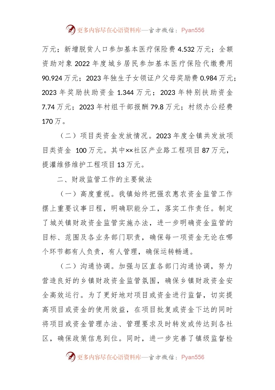 XX镇政府有关财政资金监管工作自查报告.docx_第2页