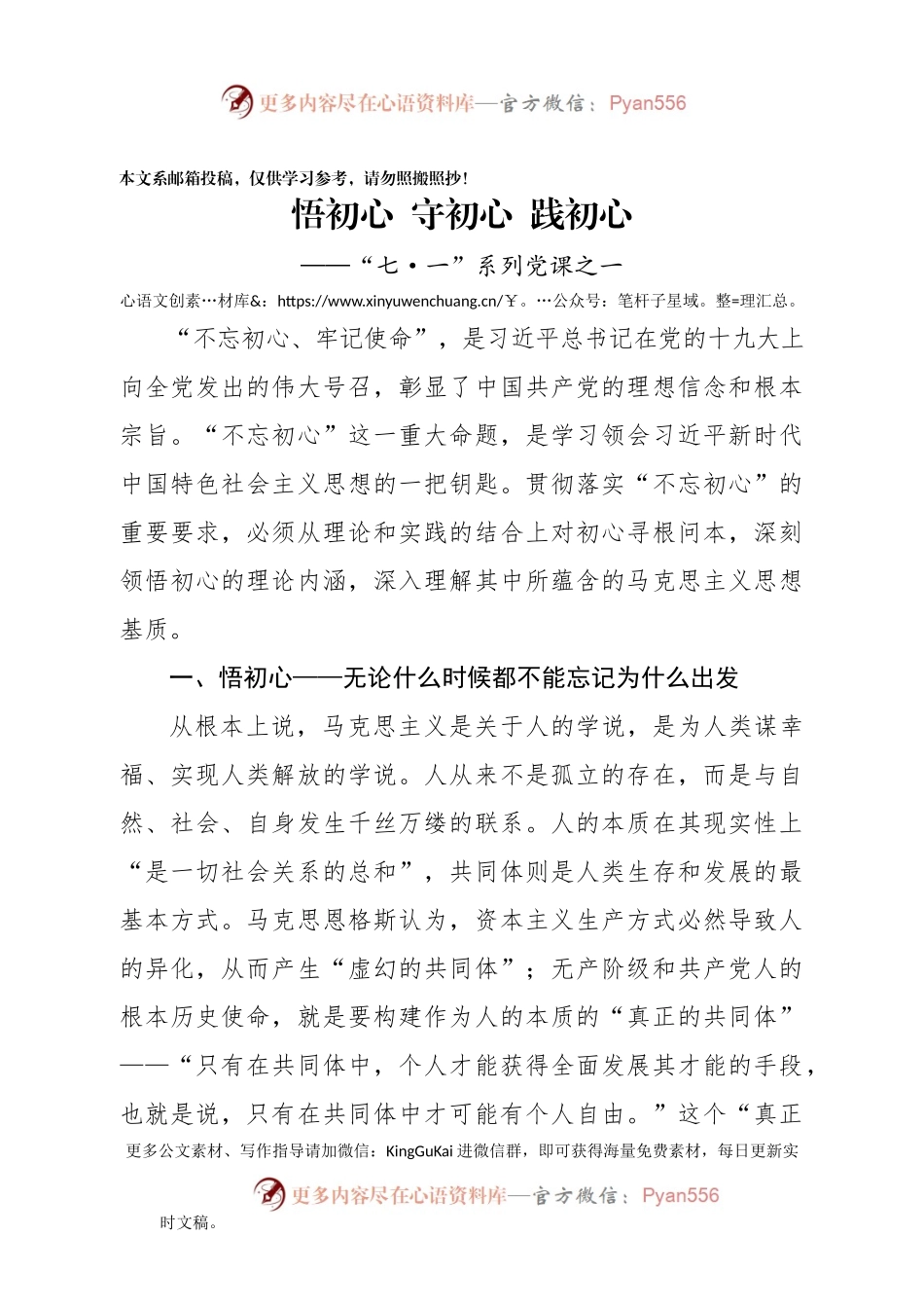 “七一”系列党课：悟初心、守初心、践初心.docx_第1页